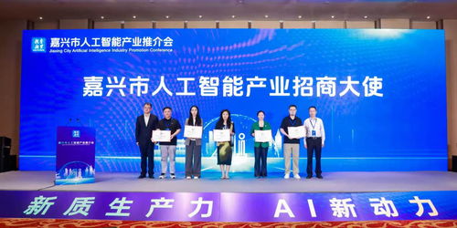 嘉興市赴京開(kāi)展人工智能產(chǎn)業(yè)專(zhuān)題招商 深化經(jīng)濟(jì)與商務(wù)信息咨詢服務(wù)合作